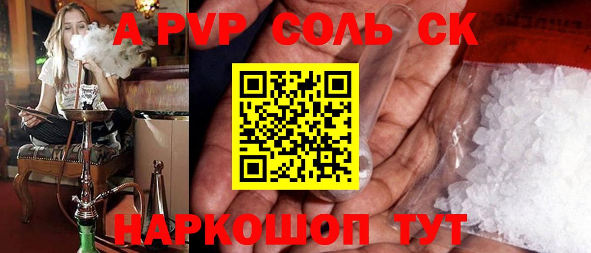 A PVP кристаллы Фурманов