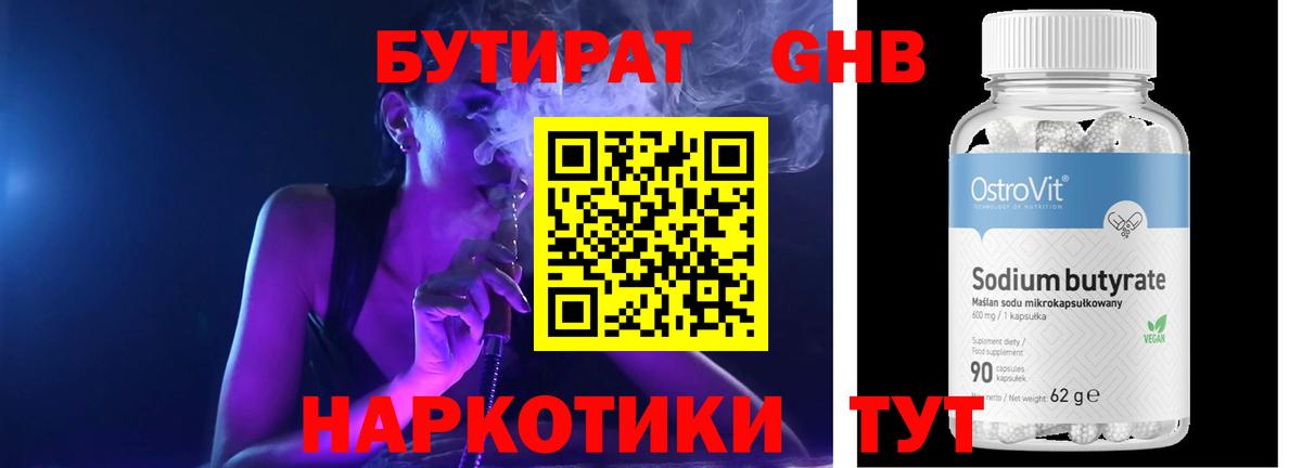 БУТИРАТ BDO  Вход с VPN  Фурманов 