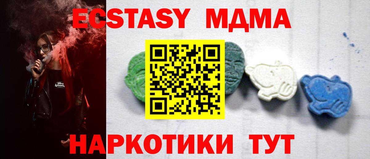 МДМА кристаллы  MDMA молли  Фурманов  Вход с VPN 