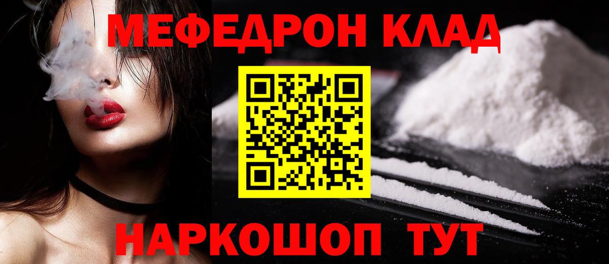 Меф мяу мяу кристаллы Фурманов