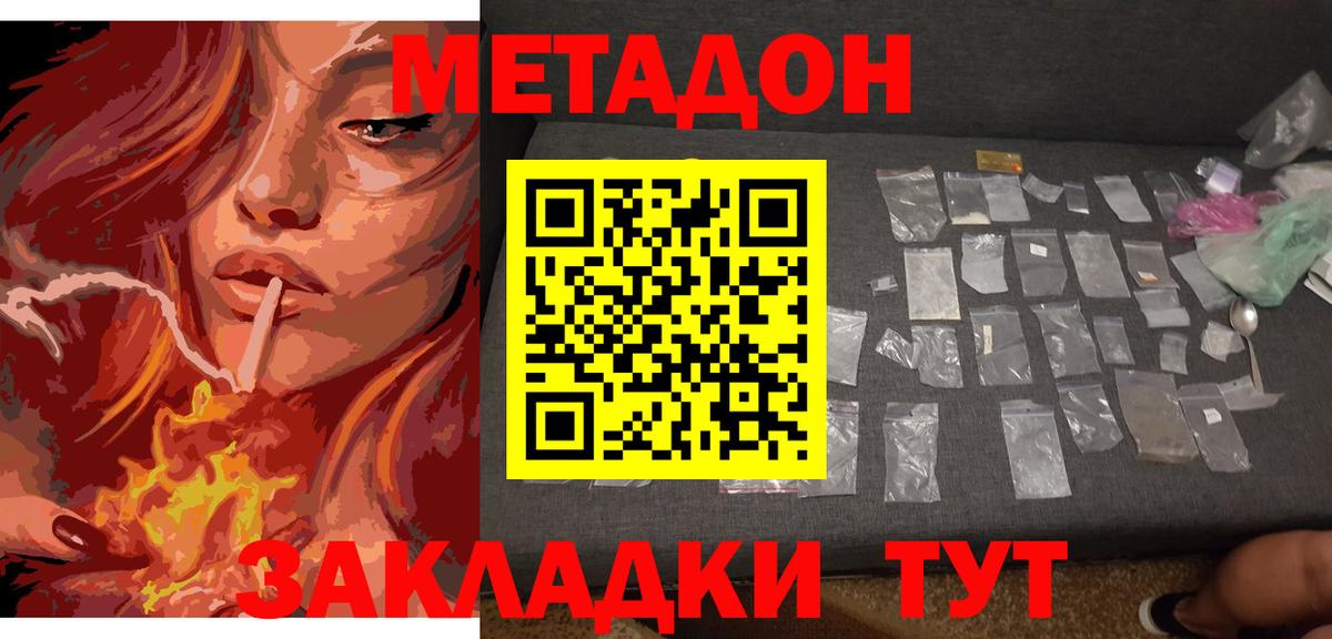 Фурманов  Метадон methadone  МЕТАДОН VHQ  Вход с VPN 